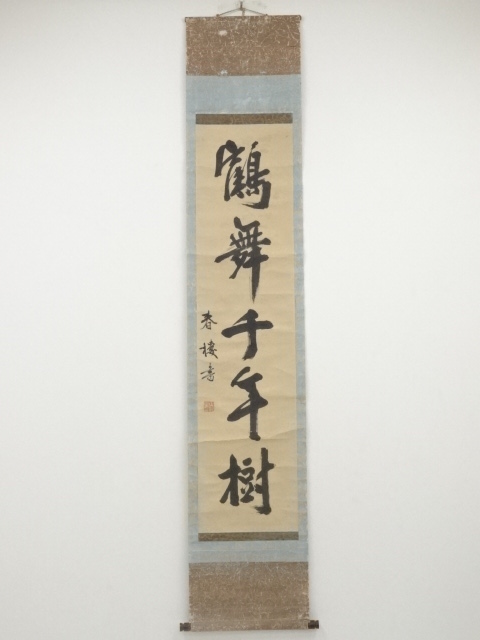 JAPANESE HANGING SCROLL / HAND PAINTED / CALLIGRAPHY / BY SHUNRO MIYAKE